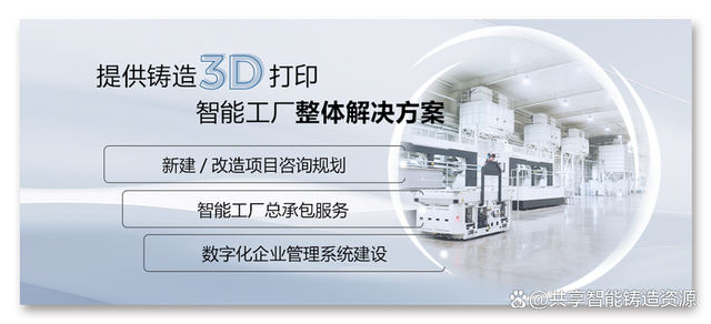 创新与颠覆 3D打印产业化应用为铸造企业注入管理新动能