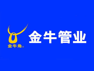 金牛管业加盟费用全面解析 总投资18.91万元及加盟流程详解